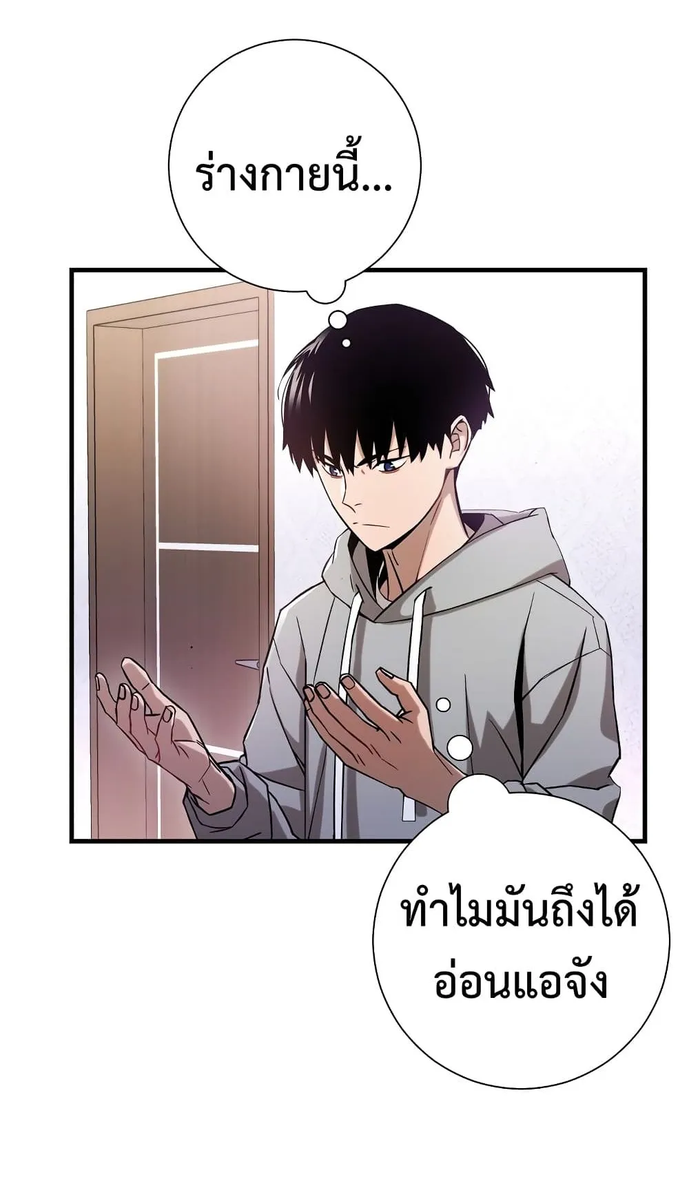 The Hero Returns ตอนที่ 3 หน้า 57