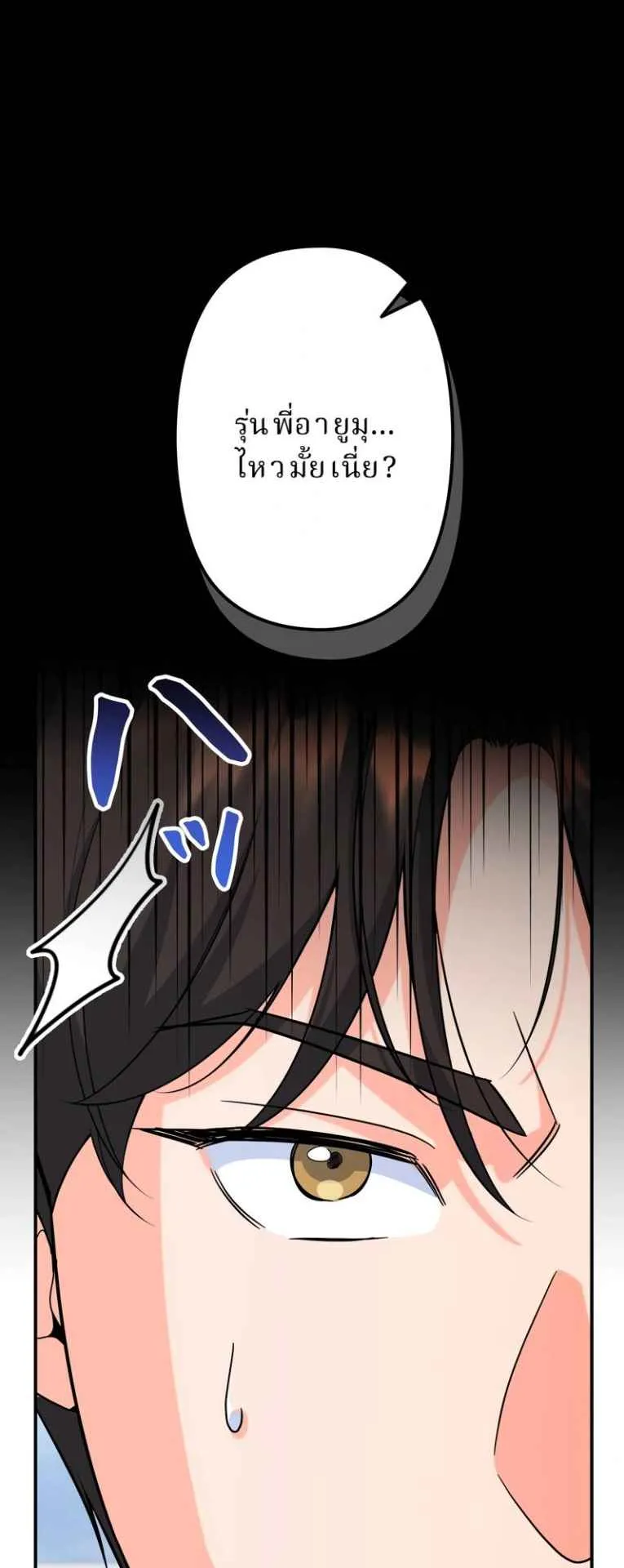 The Swordsmanship Instructor at the Academy ตอนที่ 6 หน้า 33