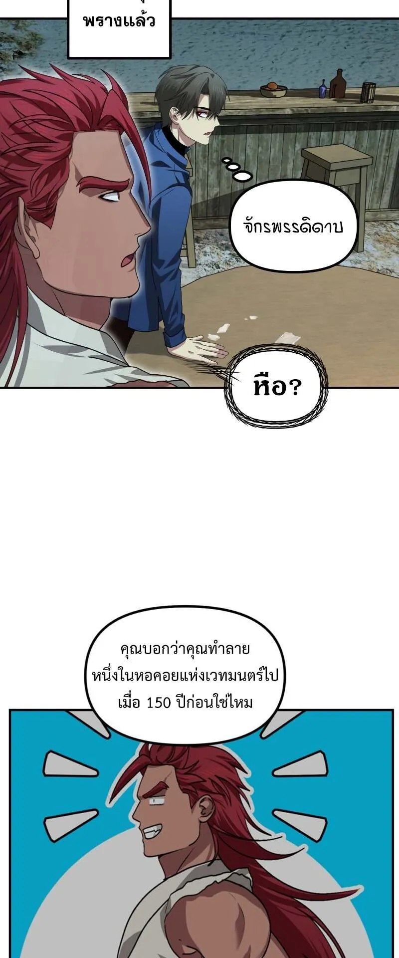 SSS-Class Suicide Hunter ตอนที่ 121 หน้า 62
