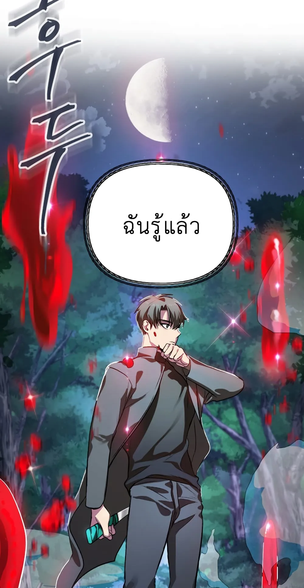 SSS-Class Suicide Hunter ตอนที่ 7 หน้า 78