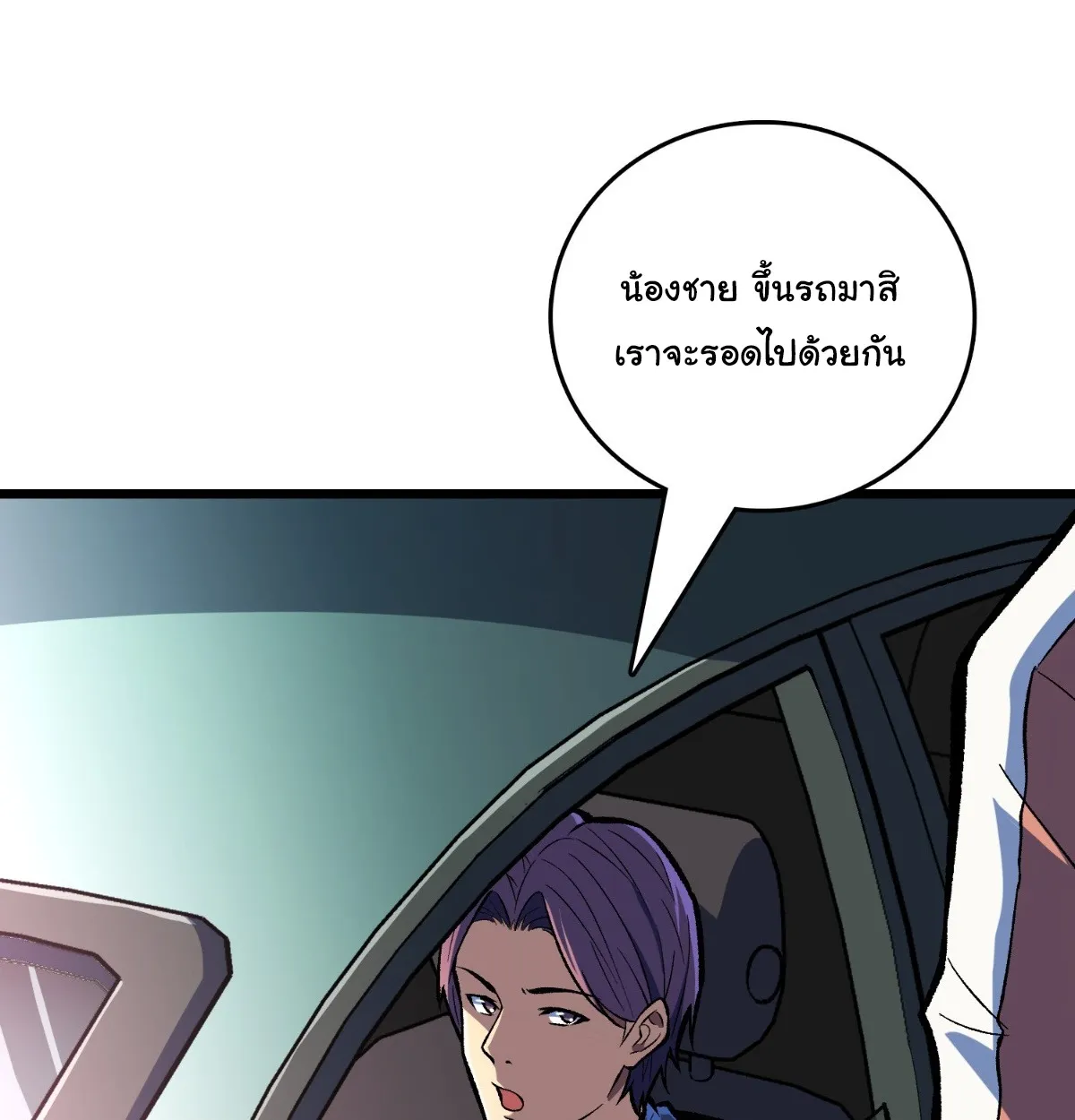 I Will Solo My Way Through This Apocalypse World ตอนที่ 16 หน้า 8
