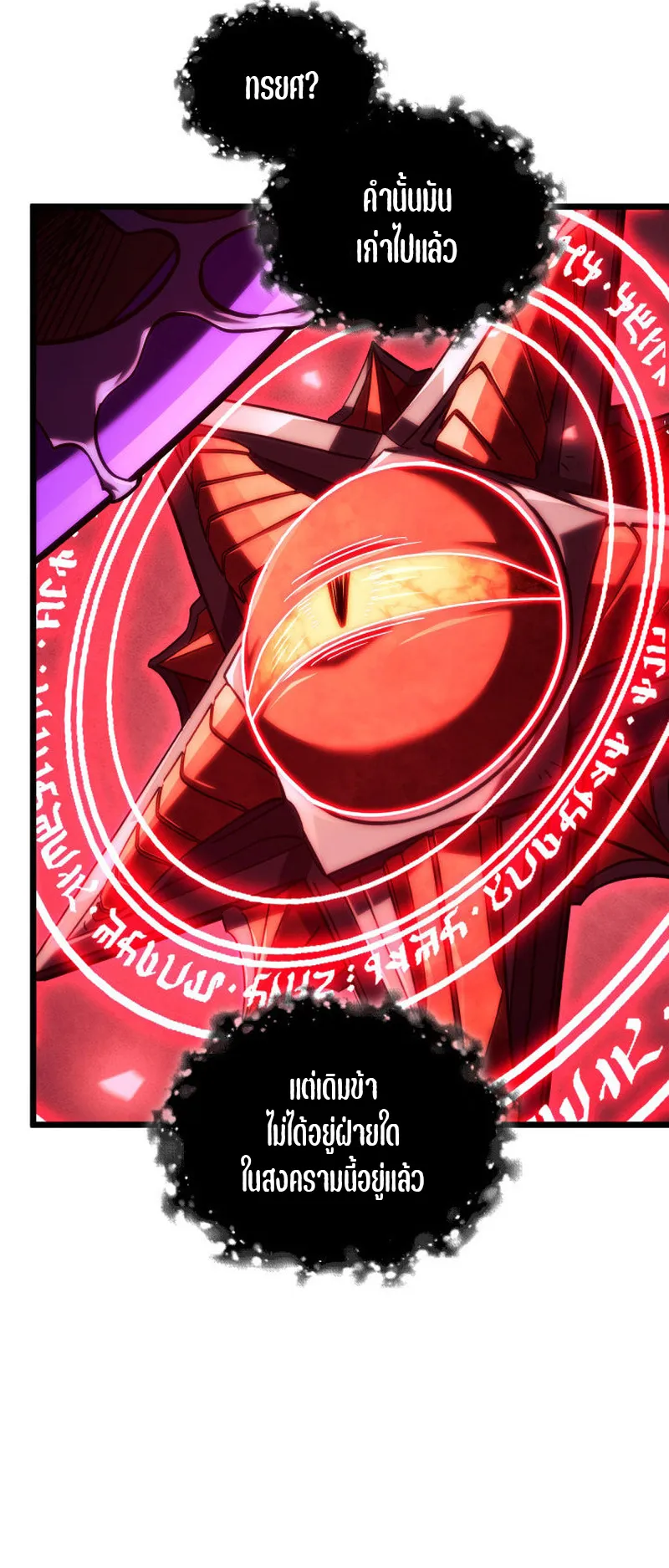 Revenge of the Iron-Blooded Sword Hound ตอนที่ 139 หน้า 13