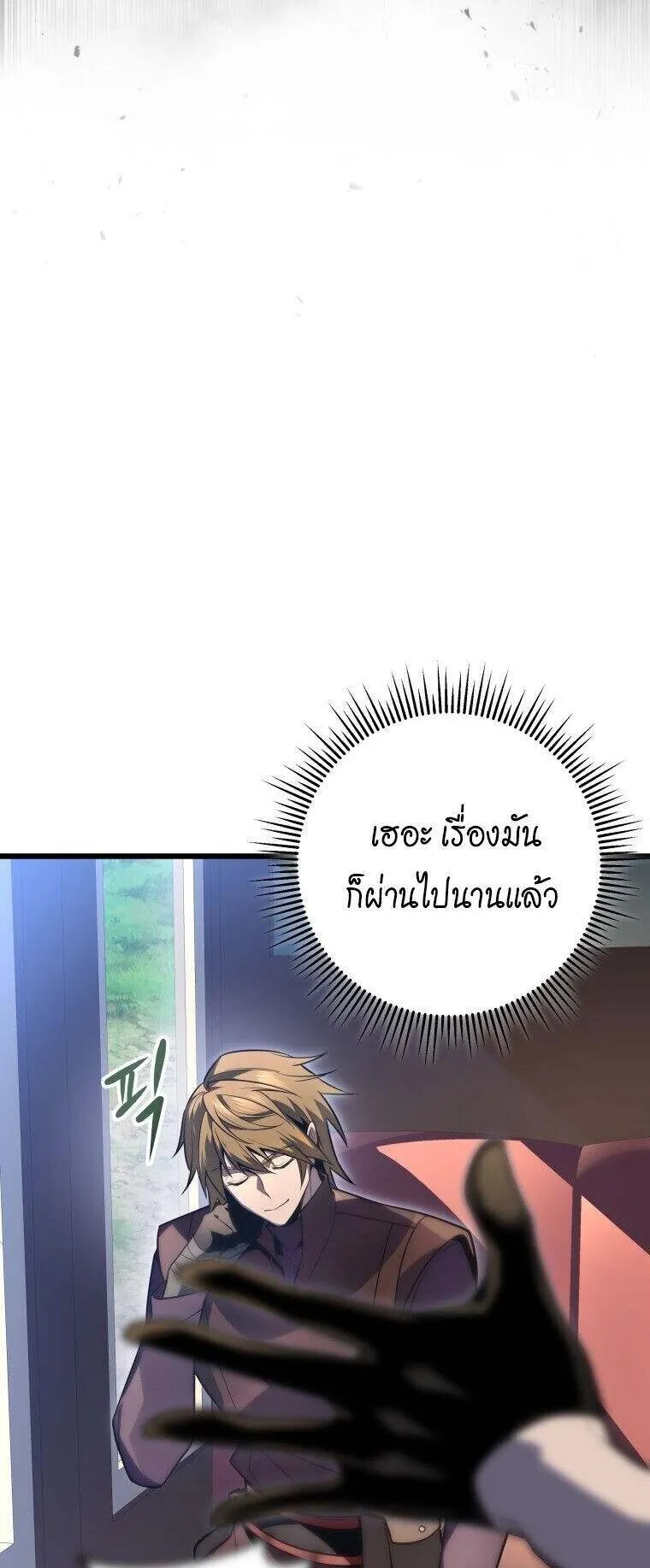 A Dragonslayer’s Peerless Regression ตอนที่ 53 หน้า 70