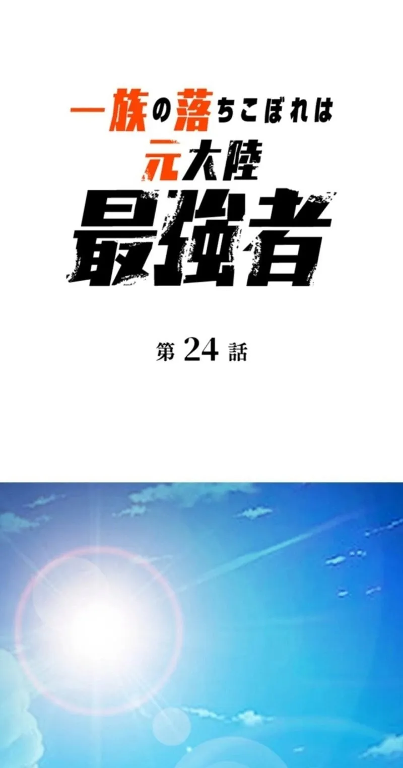 The Clan’s Failure Is a Former Continental Champion ตอนที่ 24 หน้า 25
