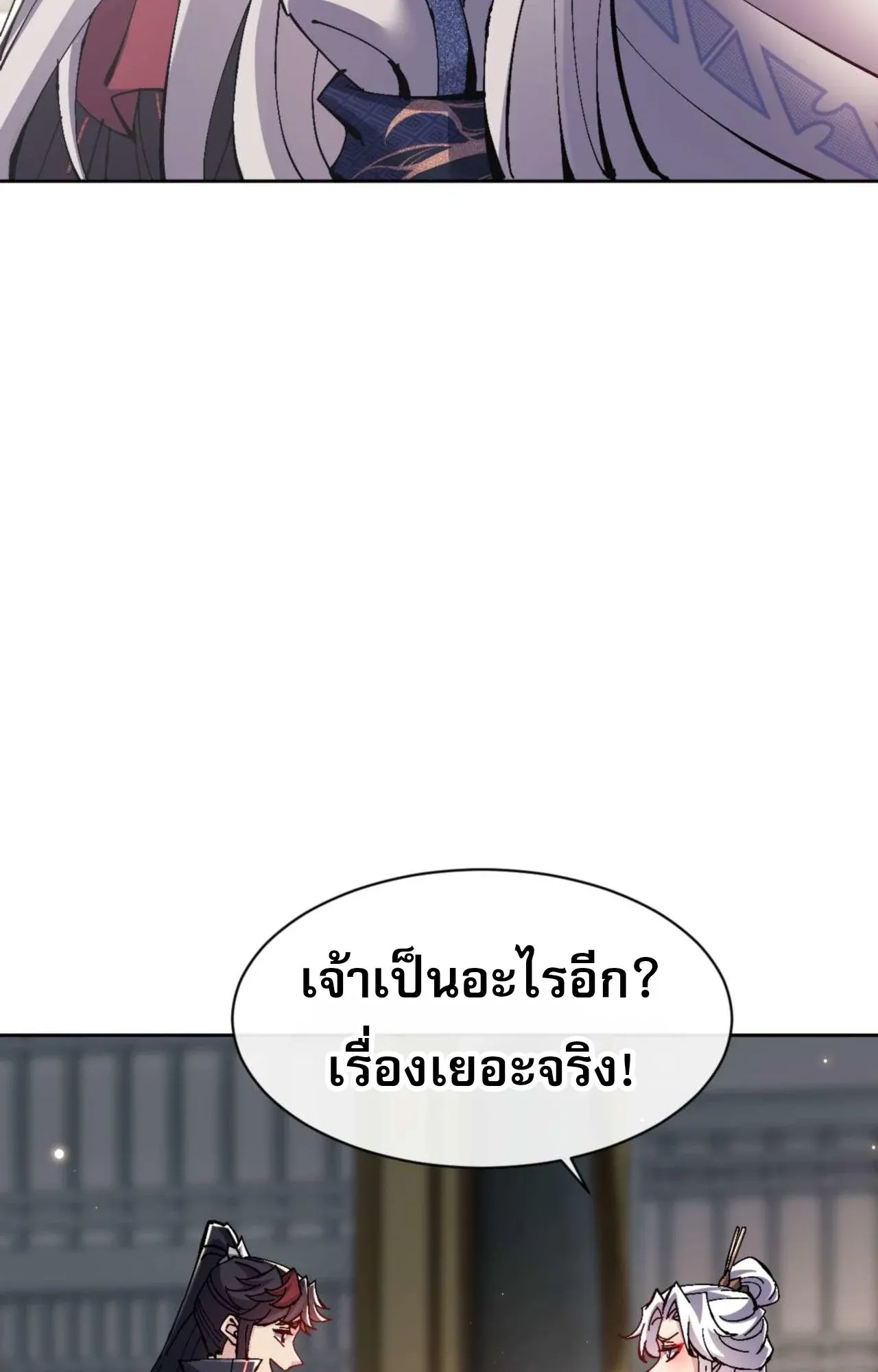 Devious Son of Heaven ตอนที่ 114 หน้า 28