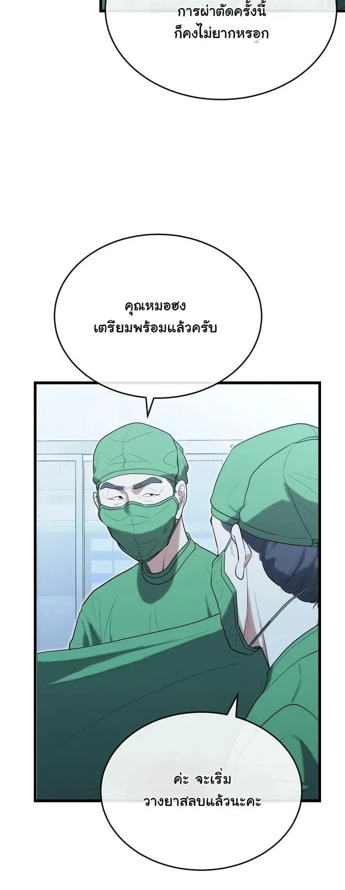 Hua Tuo Becomes a Surgeon ตอนที่ 35 หน้า 14