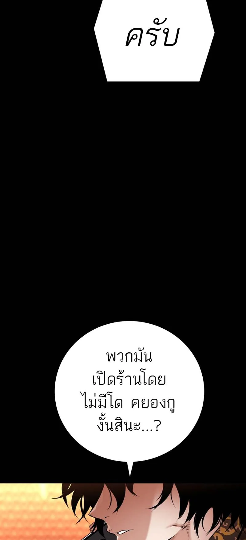 Blade of Retribution ตอนที่ 13 หน้า 21