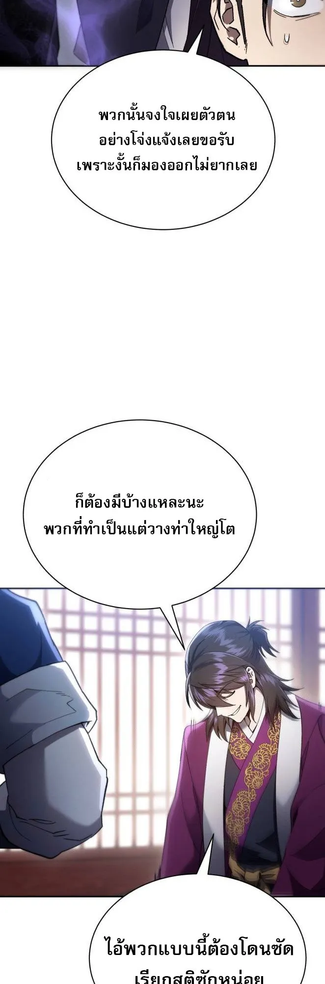 The Heavenly Demon Wants a Quiet Life ตอนที่ 11 หน้า 57