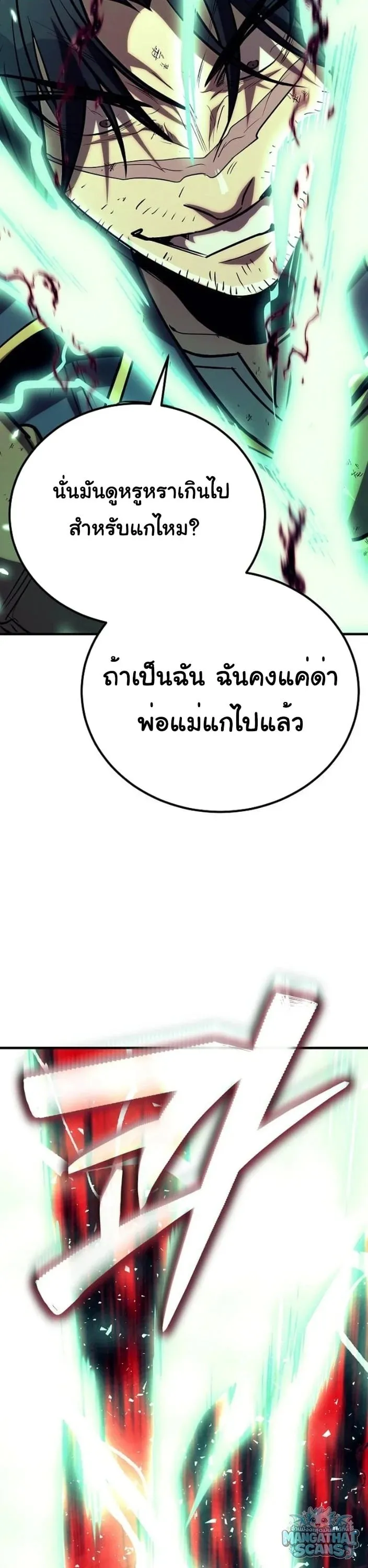 A Rogue Guard in a Medieval Fantasy ตอนที่ 31 หน้า 17