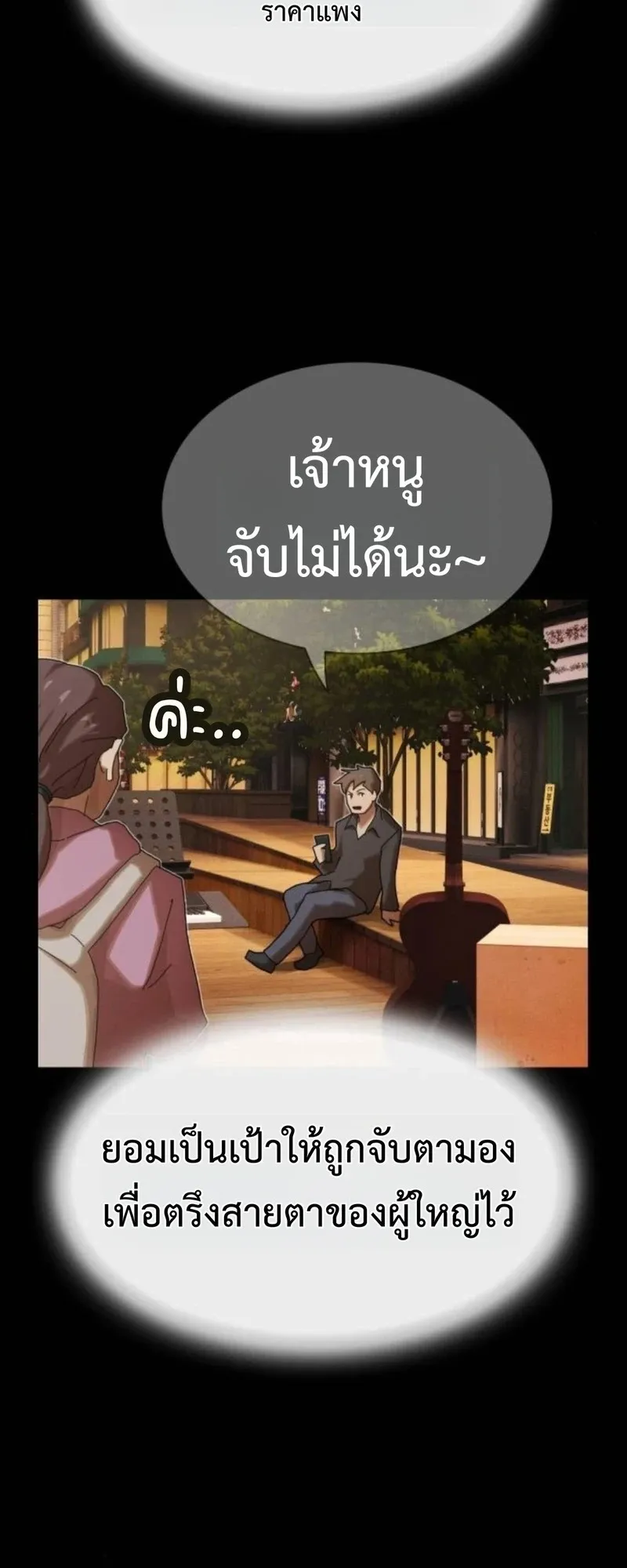 The Genius Who Sees Through the World ตอนที่ 39 หน้า 20
