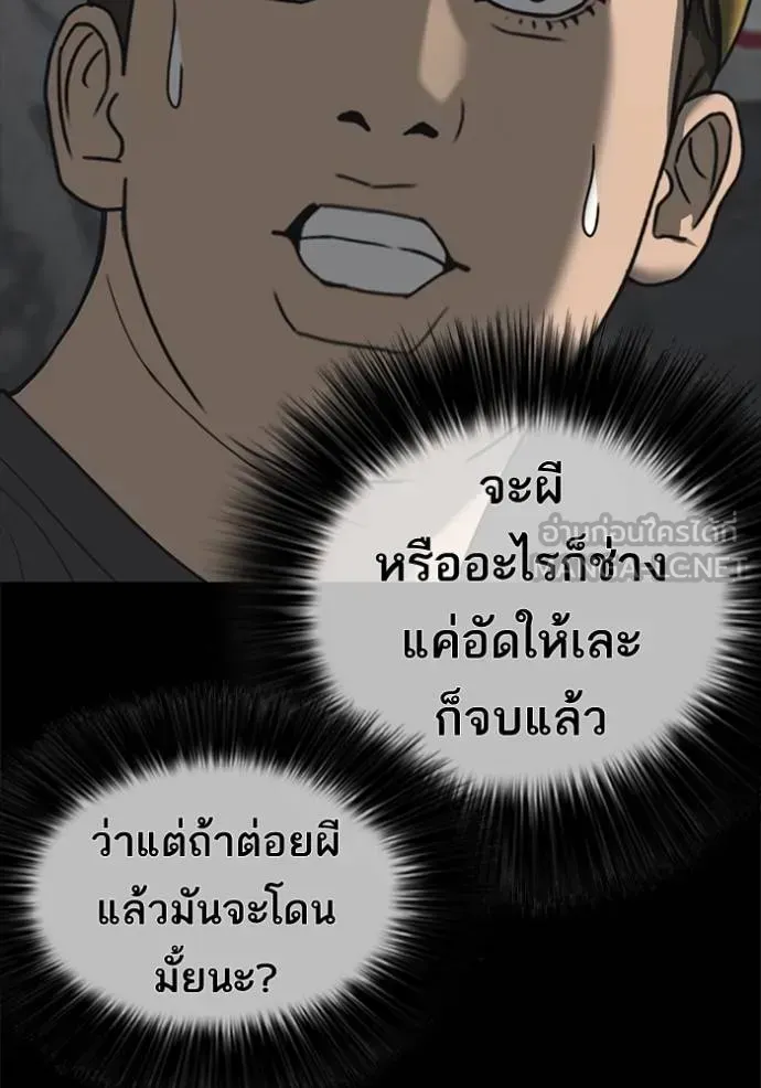 Loser Life 2 ตอนที่ 50 หน้า 12