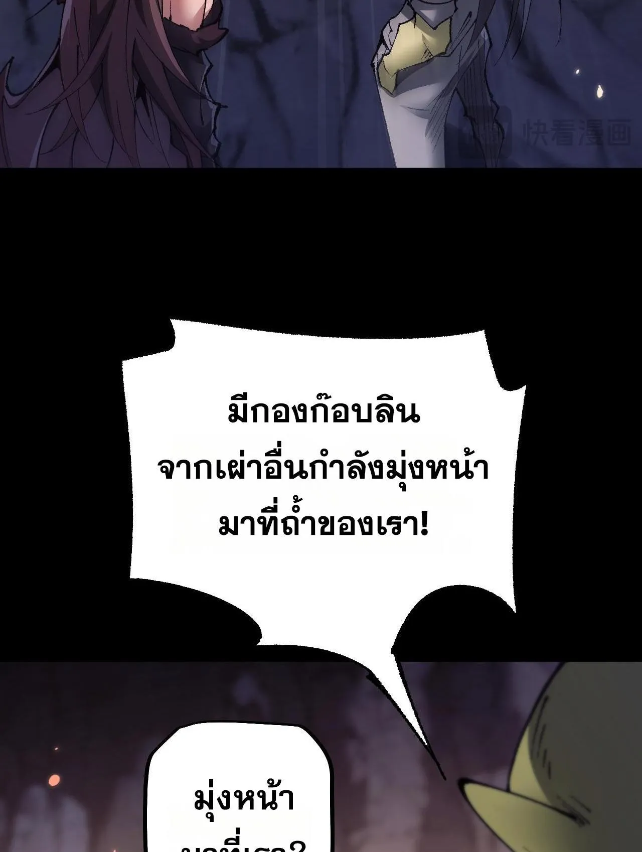 From Goblin to Goblin God ตอนที่ 36 หน้า 59