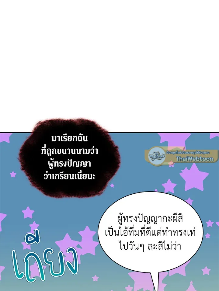 Overgeared ตอนที่ 242 หน้า 185