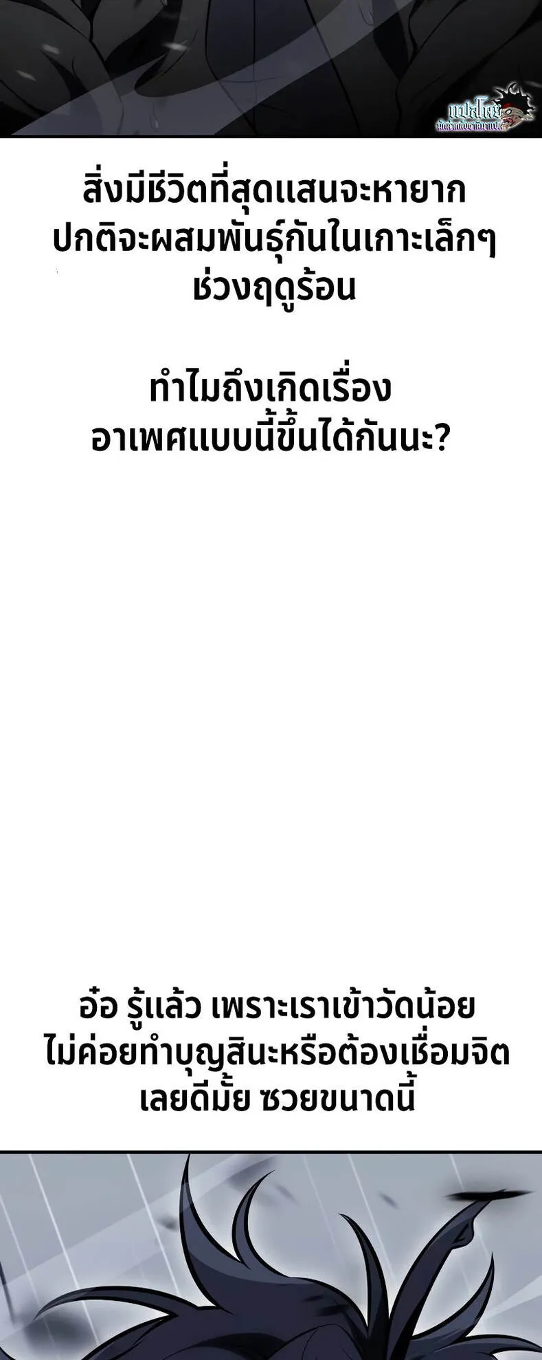 I Killed an Academy Player ตอนที่ 37 หน้า 102